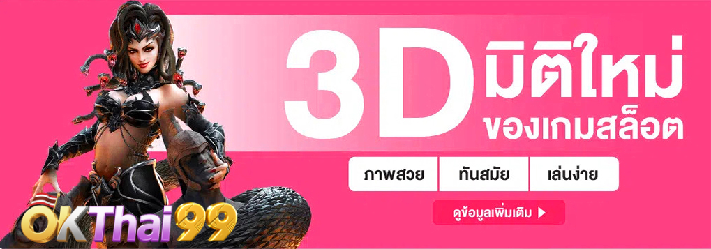 มิติใหม่ - okthai99